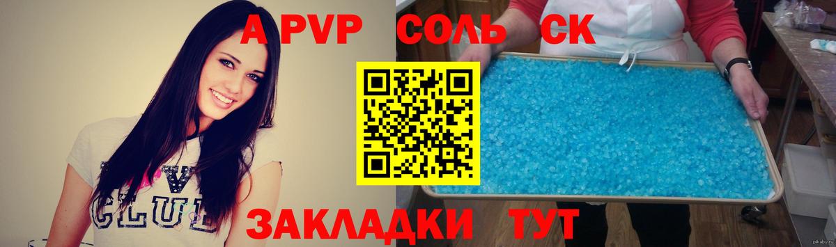 A-PVP  Вход с VPN  Новороссийск  Alpha-PVP Crystall 