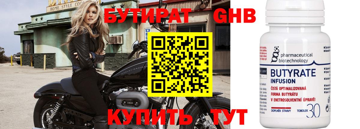БУТИРАТ буратино Новороссийск