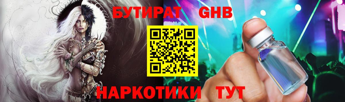 Новороссийск  Бутират буратино  БУТИРАТ  Вход с VPN 