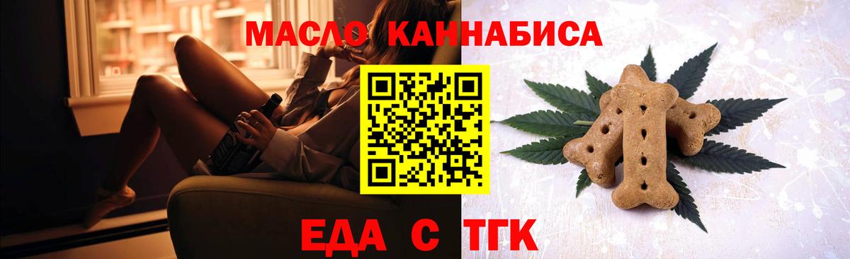 Новороссийск  Печенье с ТГК конопля  Вход с VPN 