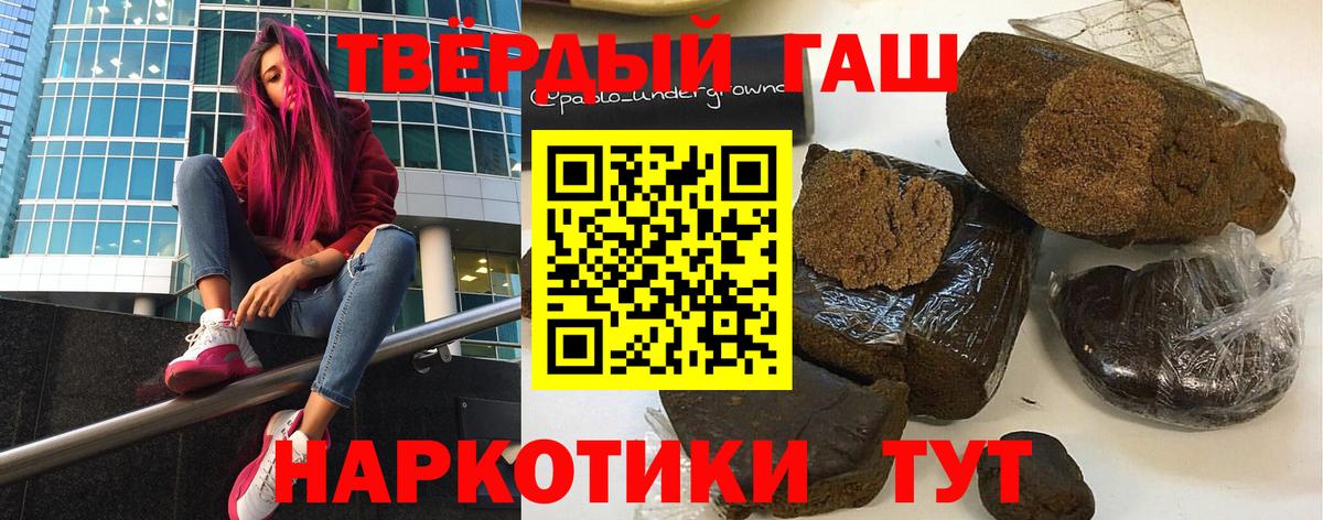Гашиш хэш Новороссийск