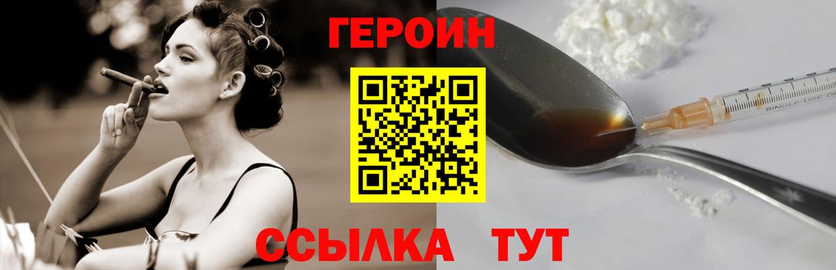 ГЕРОИН  Вход с VPN  Новороссийск  ГЕРОИН VHQ 