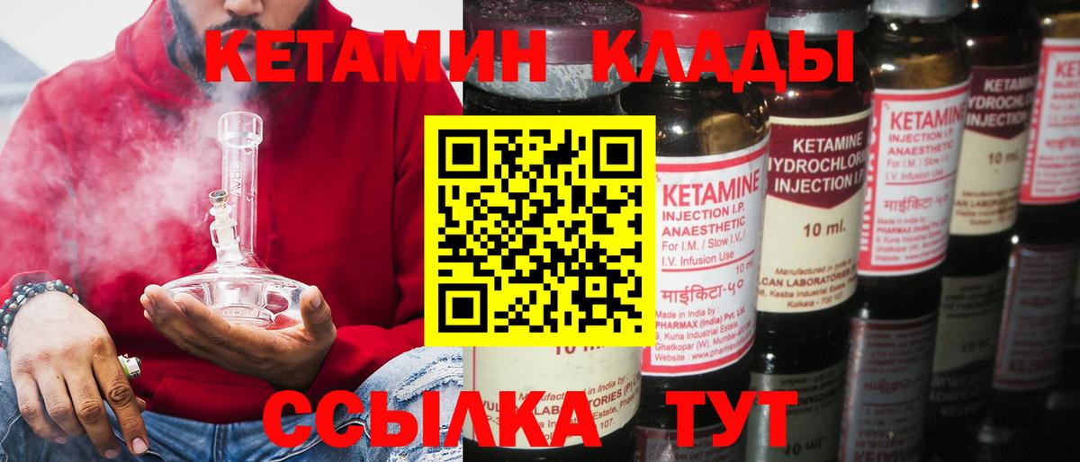Кетамин VHQ Новороссийск