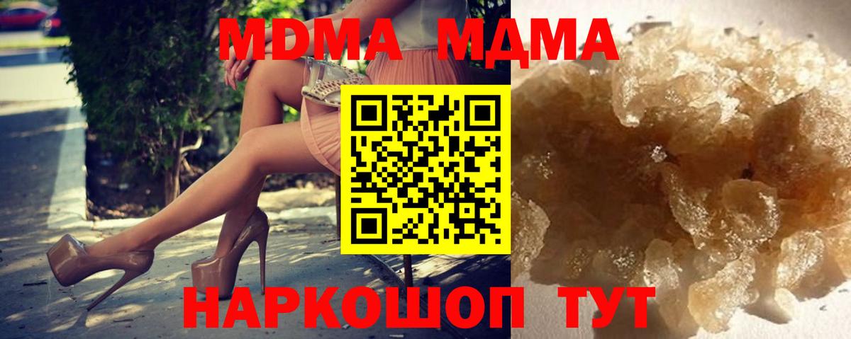 МДМА молли  Вход с VPN  MDMA  MDMA crystal  Новороссийск 