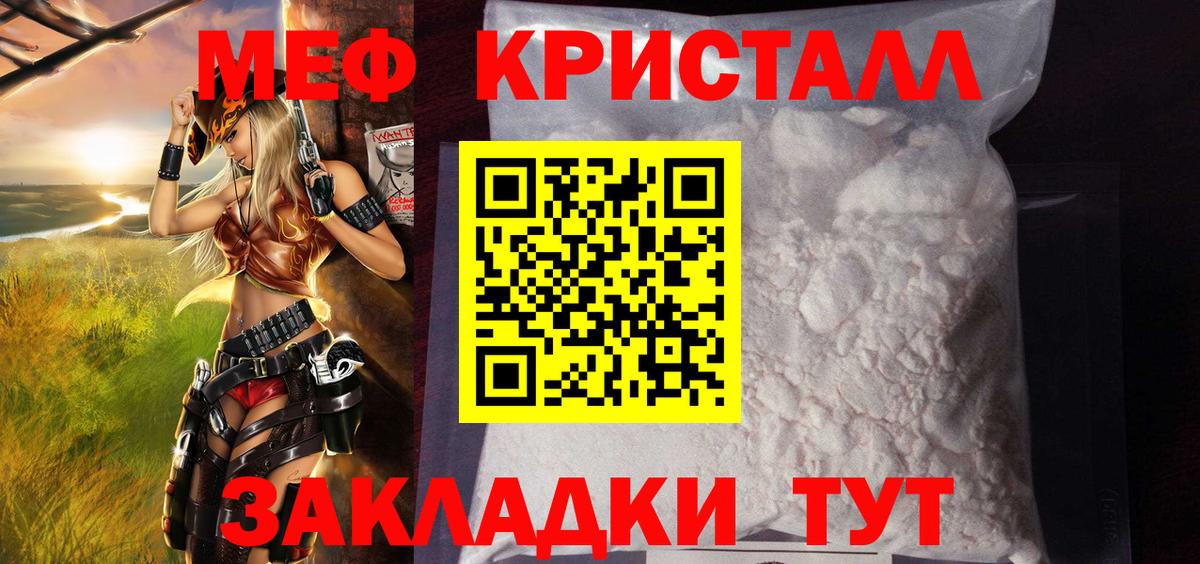 Меф мука Новороссийск