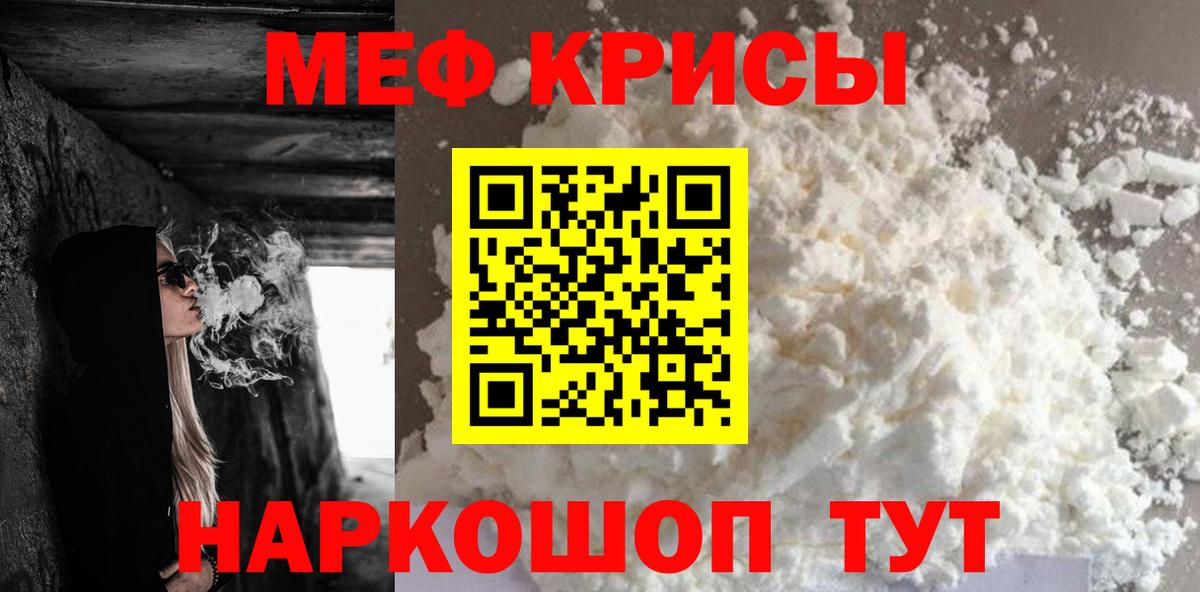 МЯУ-МЯУ mephedrone  Вход с VPN  МЯУ-МЯУ  Мефедрон мяу мяу  Новороссийск 