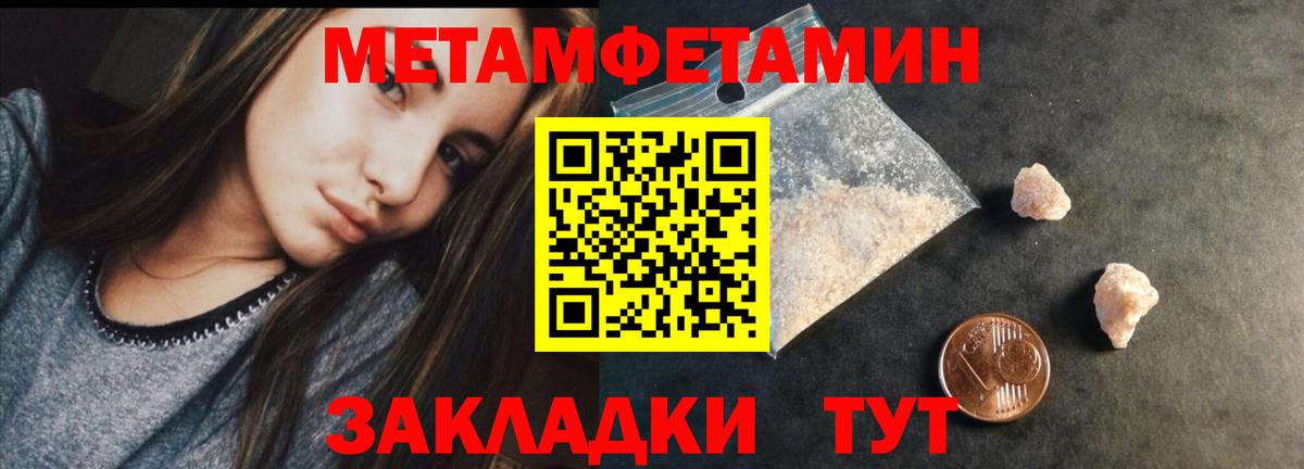 Метамфетамин Methamphetamine Новороссийск